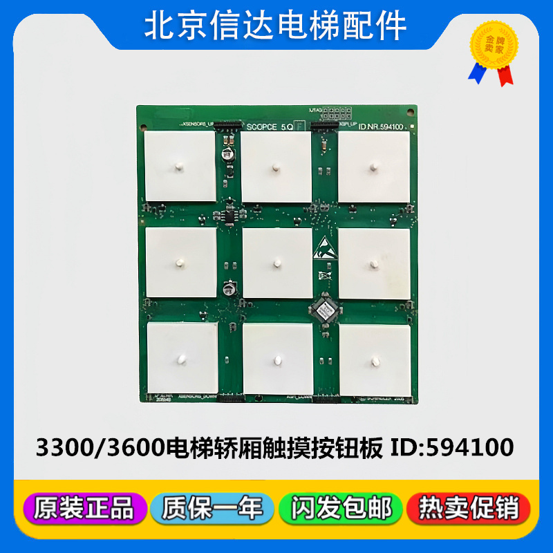 迅达轿厢触摸按钮板ID.NR.591890 594100适用3300AP/3600电梯配件