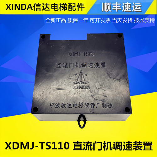 宁波欣达电梯门机板XDMJ-TS110 MJ-TS80 LTS-80直流门机调速装置