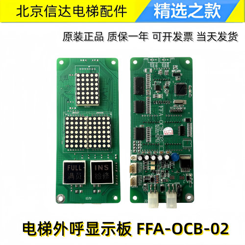 东莞富士电梯配件外呼显示板FFA-OCB-02点阵外招板FFA-0CB-02原装