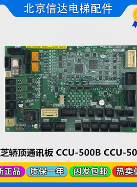 适用东芝电梯轿顶板CCU-500B/500C CV600 CV620 2N1M3515P051-E