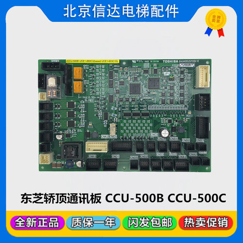 适用东芝电梯轿顶板CCU-500B/500C CV600 CV620 2N1M3515P051-E