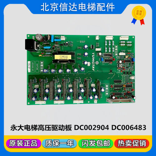 永大ENT电梯驱动板FB-IGD B0B1 ASSY DC002904 DC006483 DC011267