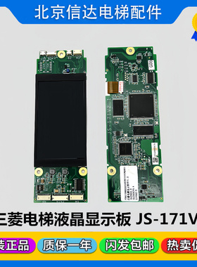三菱电梯外呼显示板JS-171 V1.4 V2.1液晶显示板P366729B000G05