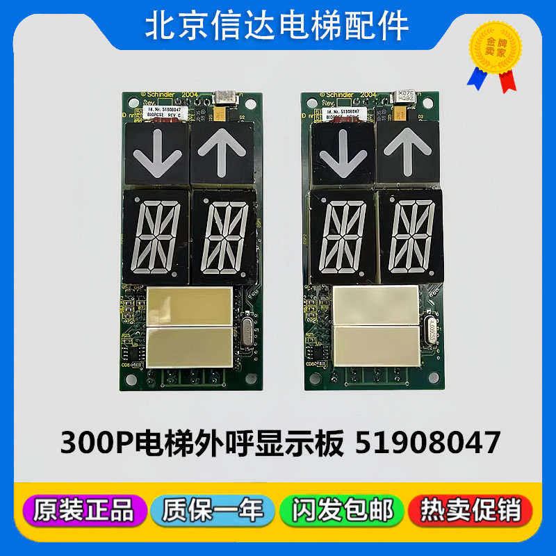迅达5400电梯300P外呼显示板IDNR51908047 51916608原装现货包邮