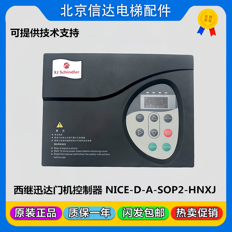西继迅达电梯门机变频器NICE-D-A-SOP2-HNXJ专用协议原装质保包邮