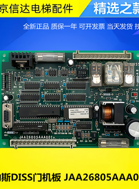 OTIS奥的斯电梯 进口DISS门机板JAA26805AAA001b 原装全新现货