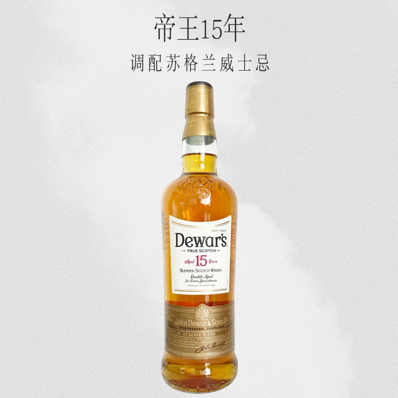 帝王15年调配苏格兰威士忌英国原装进口dewars无盒装洋酒烈酒