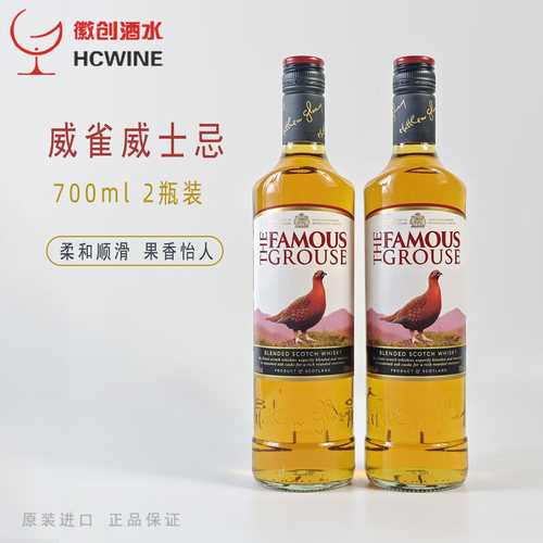 威雀苏格兰威士忌洋酒调和威士忌