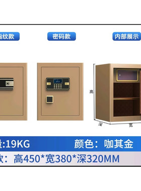 辽宁沈阳保险柜JLY45款咖其色450*380*320小型指纹机械密码保险箱