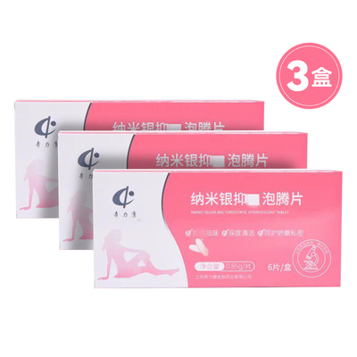 纳米银泡腾片黴菌性阴栓剂豆腐渣