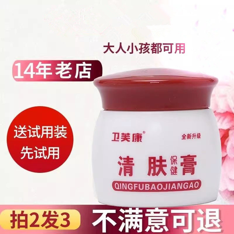 卫芙康清肤膏手足头体股皮肤大腿内侧痒肛门藓牛皮鲜专用外用膏药