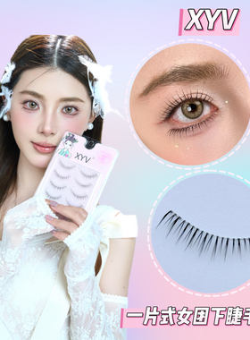 XYV一片式女团毛流感长款下睫毛自然百搭网红整条新手懒人眼睫毛