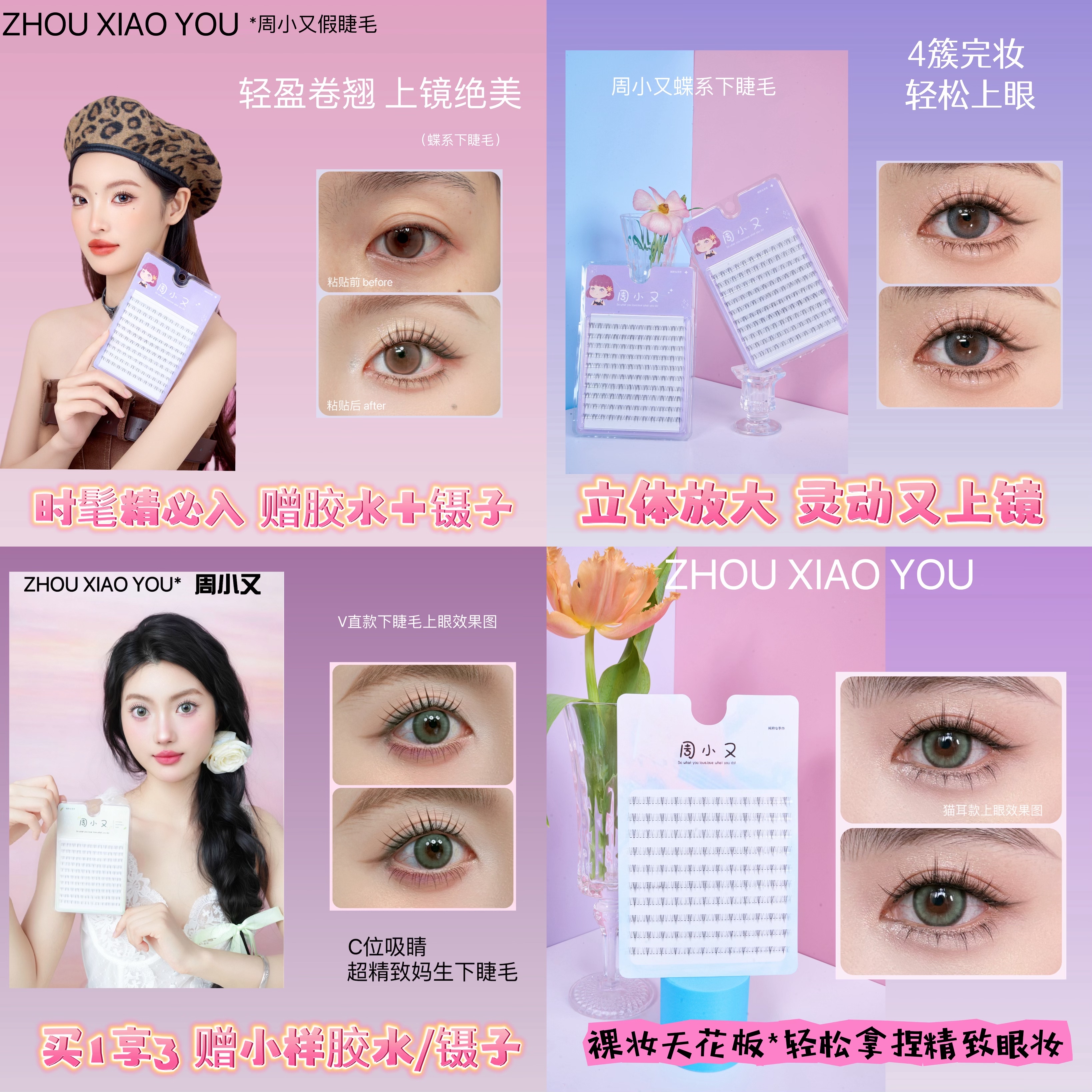 周小又自然妈生透明梗下睫毛小野猫日常百搭羊系蝶系小火苗假睫毛