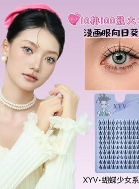 XYV向日葵眼睫假睫毛女自然浓密大容量仿真蝴蝶少女分段三部曲Y61