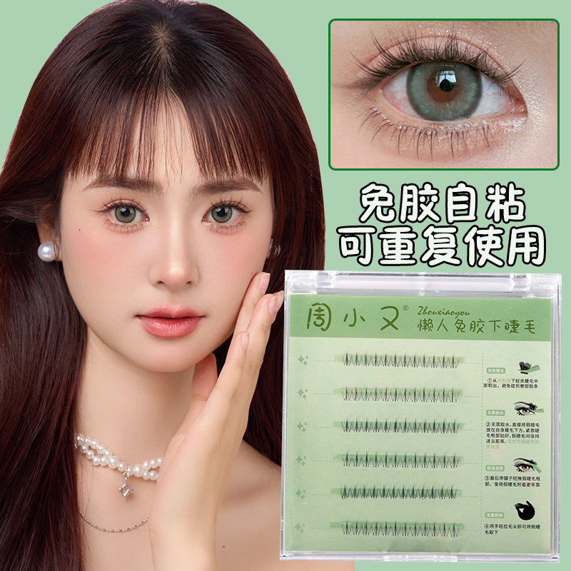 自然自粘免胶水小火苗短款下睫毛