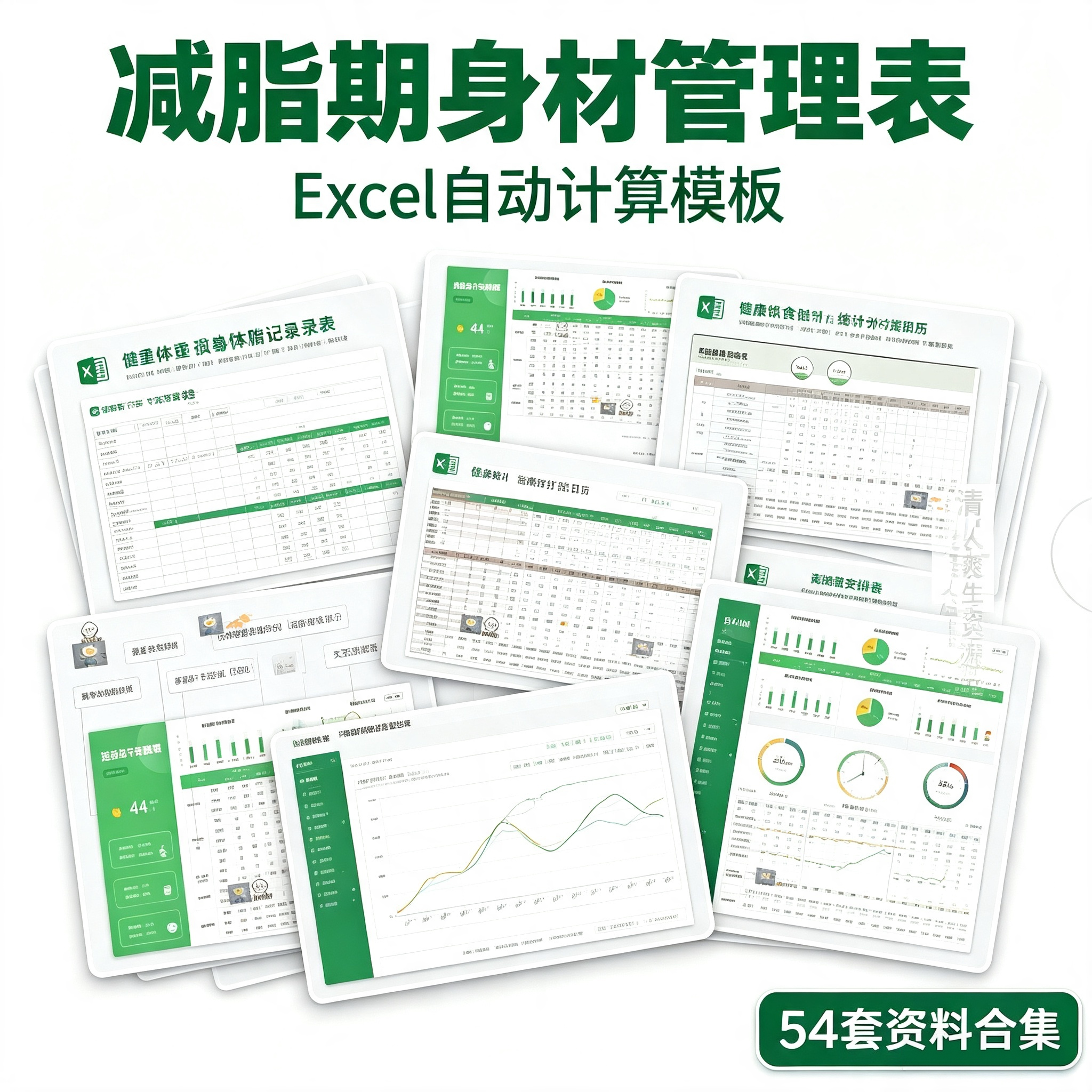 减肥计划表电子版Excel减脂设计素材/源文件