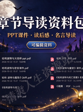 哈利波特原著读书会PPT课件