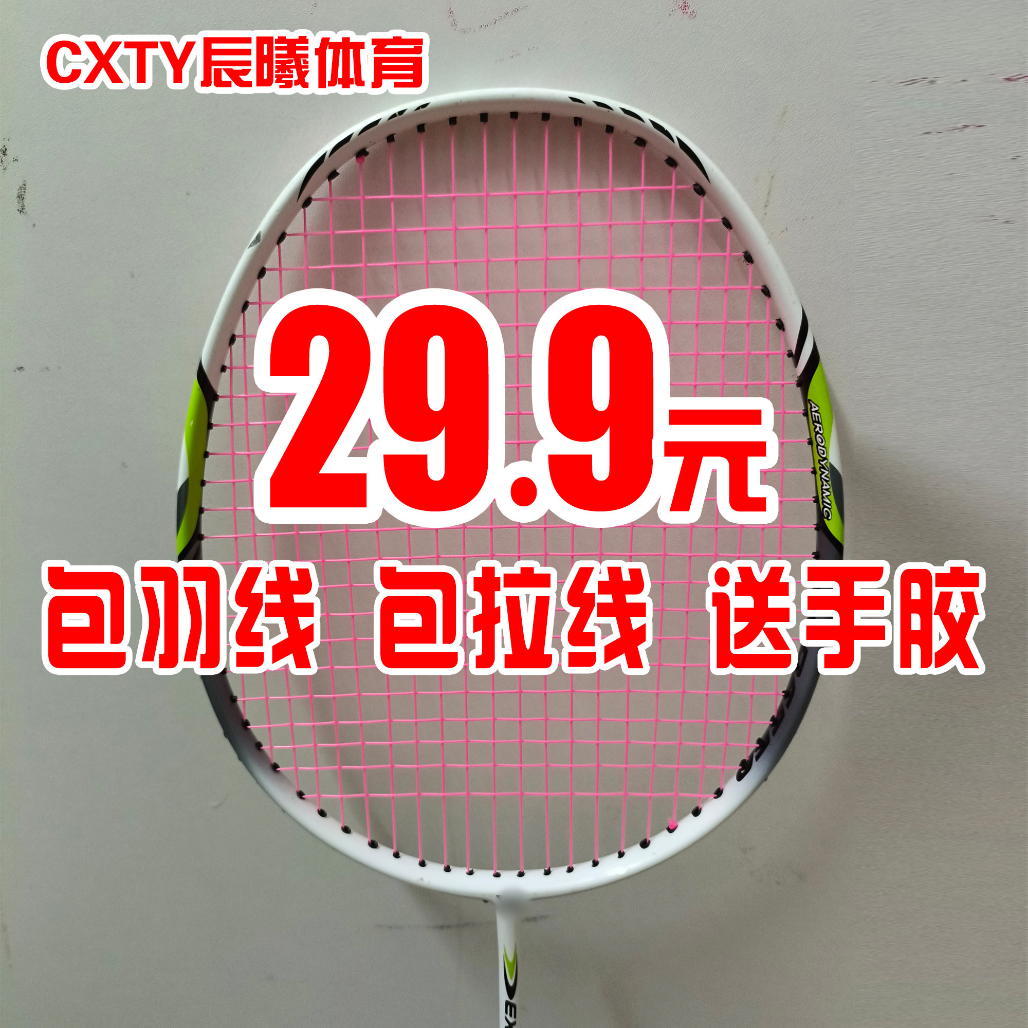 广东 深圳羽毛球拍穿线服务高弹耐打线定制修复缠线换线拉线服务