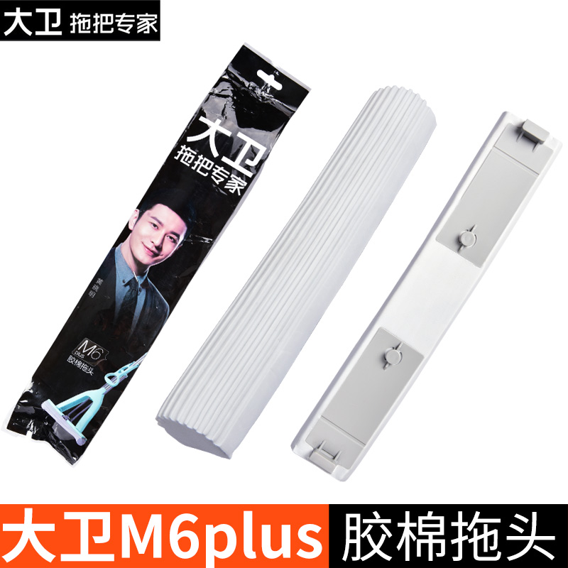 大卫原装滚轮胶棉头对折替换装挤水海绵胶头M1M2正品配件M6PLUS