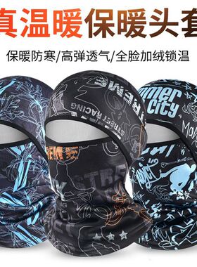 防寒风头套面罩冬季加绒