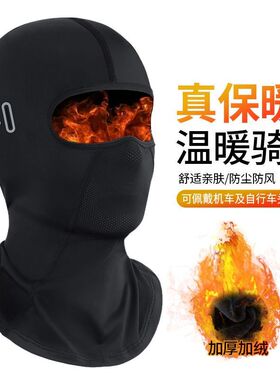 新款保暖防寒加绒头套面