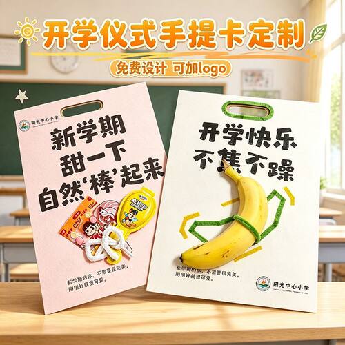 开学仪式感手提卡定制新