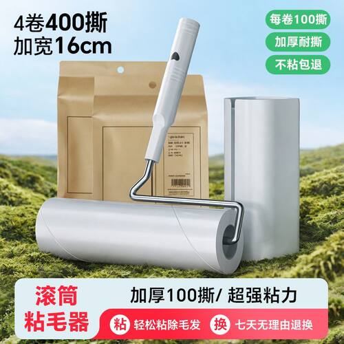 粘毛器滚筒可撕式除毛神