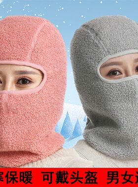 男女通用保暖一体式头套