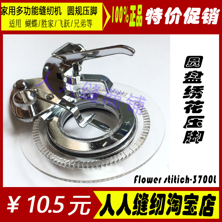 圆形花样圆规家用多功能缝纫机