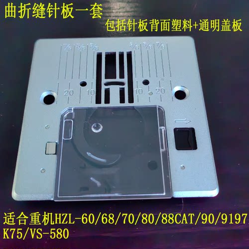 重机缝纫机配件HZL-809197针板