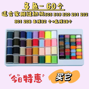 520 芳华缝纫机403底面线彩色黑白60个适合201 505 211 700 202