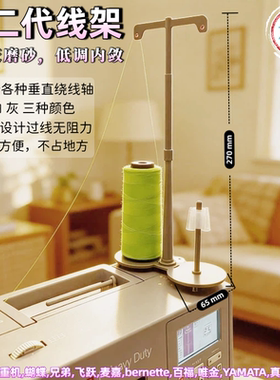 EREN第二代缝纫机线架重机胜家