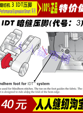 德国Pfaff百福家用缝纫机压脚 3 IDT专业压脚百福款
