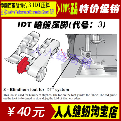德国Pfaff百福家用缝纫机压脚 3 IDT专业压脚百福款