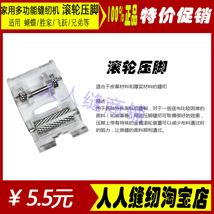 家用多功能缝纫机配件滚轮压脚皮革专用适合家用蝴蝶胜家兄弟重机
