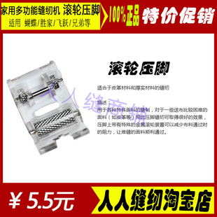 家用多功能缝纫机配件滚轮压脚皮革专用适合家用蝴蝶胜家兄弟重机