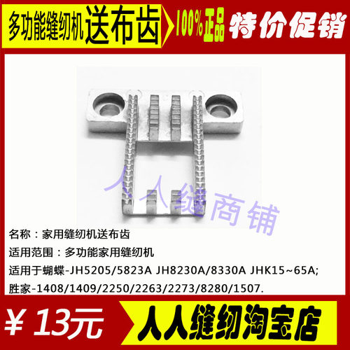 缝纫机配件送布齿送布牙