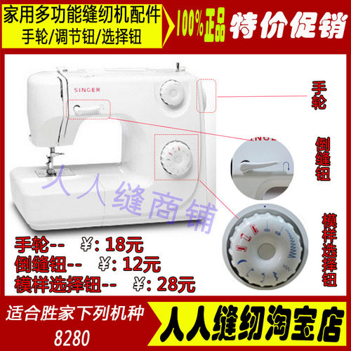 胜家配件花样选择钮倒缝扳手