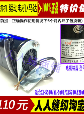 兄弟家用多功能缝纫机电机 驱动马达 XL-5500型S2160LS2125适用