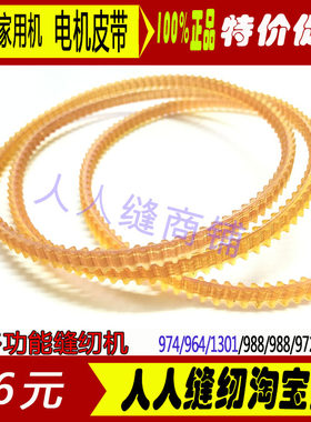 胜家家用缝纫机马达牛筋双齿皮带