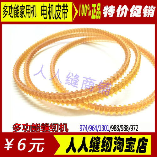 胜家家用缝纫机马达牛筋双齿皮带