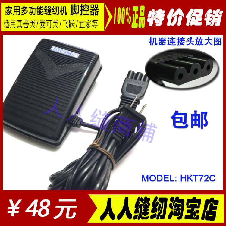 家用缝纫机配件脚控器脚踏板电机调速器调速控制器包邮