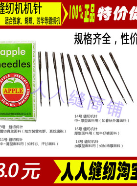 芳华505A508家用缝纫机机针防跳线机针弹性布料机针11/16/18