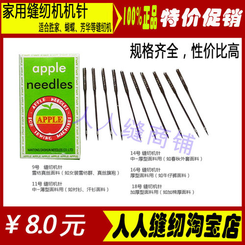 家用缝纫机机针防跳机针