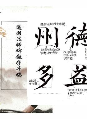 新款 欧阳通道因法师碑精讲精练楷书毛笔字帖 课堂教学手稿临摹