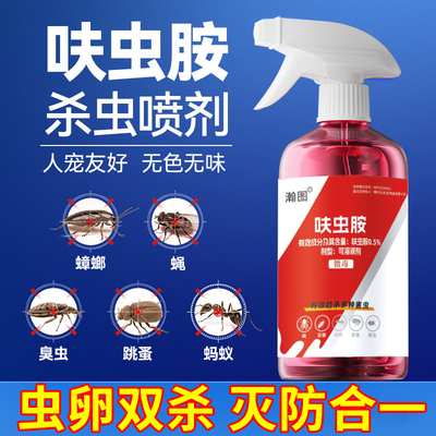 瀚图呋虫胺虫卵双杀灭防合一