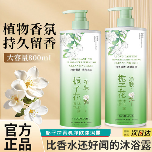 COCO香水沐浴露栀子花滋润肌肤