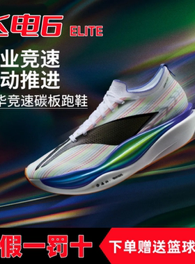 李宁飞电6elite跑鞋轻量透气减震回弹专业竞速比赛运动鞋ARMW001