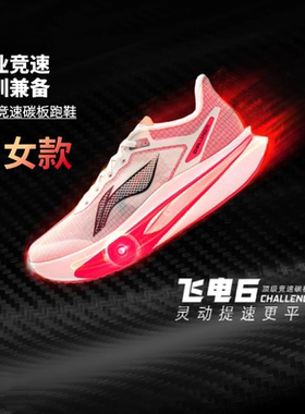 李宁飞电6C女碳板专业马拉松竞速跑步鞋减震回弹轻量透气ARMW004