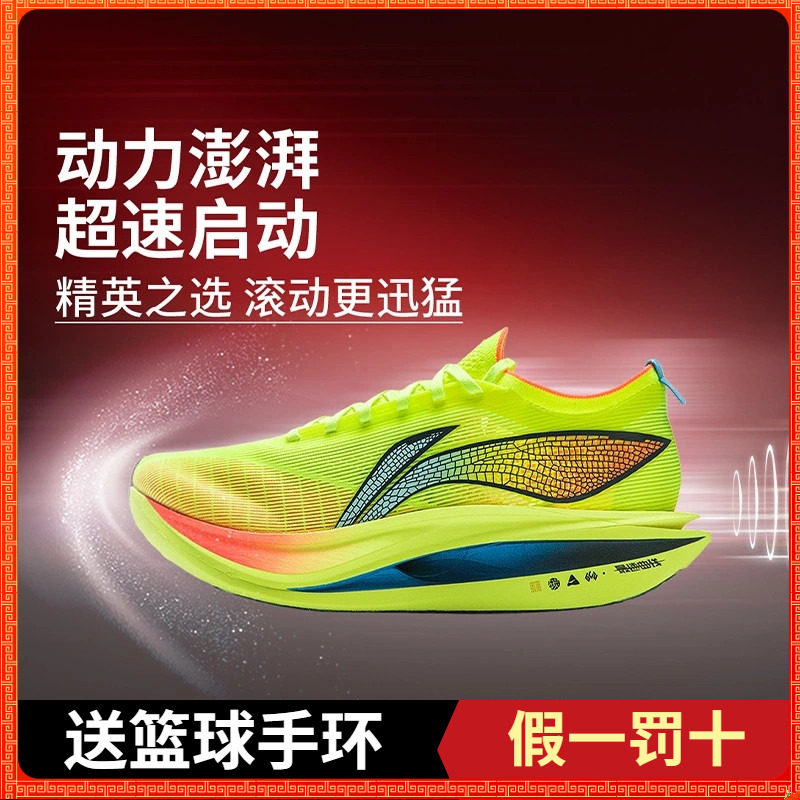 李宁飞电5ELITE男女同款䨻丝轻量高回弹竞速比赛跑步鞋ARMV003